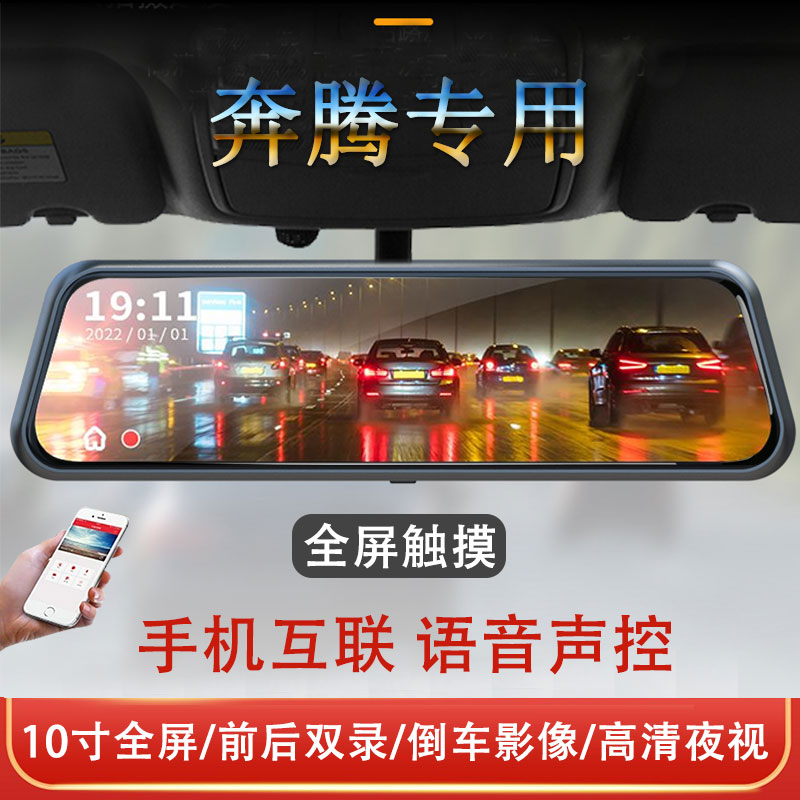 奔腾B30 B50 B70 B90 X40 X80 T77 T33 T99 R9专车专用行车记录仪