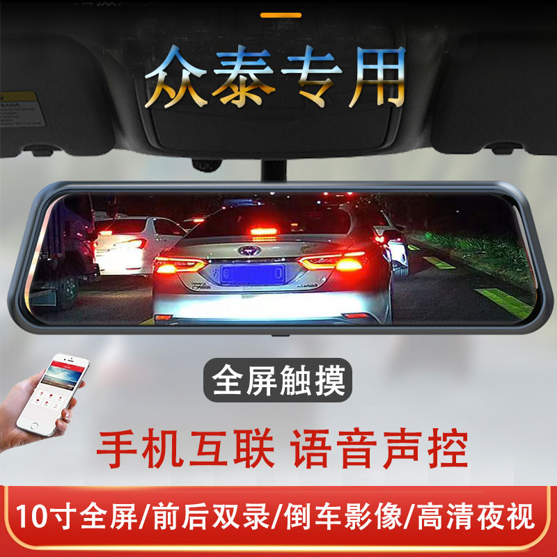 众泰T600/Z300Z500EVZ560Z700大迈X5X7/SR7SR9专用行车记录仪4K