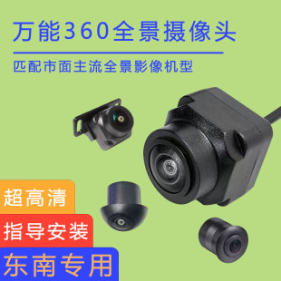 东南V5菱致V6菱仕360度全景影摄像头中控大屏像4孔宝马头倒车影像