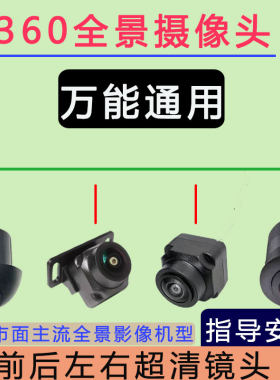 适用于探长追风者车视野360全景摄像头夜视全彩4芯倒车影像摄像头