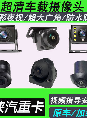 陕汽德龙L3000/X5000/L5000半挂高清防水360度全景倒车影像摄像头