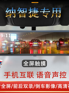 纳智捷U6 纳5 优6 大7 U5 U6 锐3专用后视镜行车记录仪倒车影像