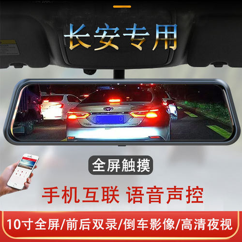 长安CS15/35/55/75/85逸动XTDT悦翔V3V7睿骋CC专车专用行车记录仪
