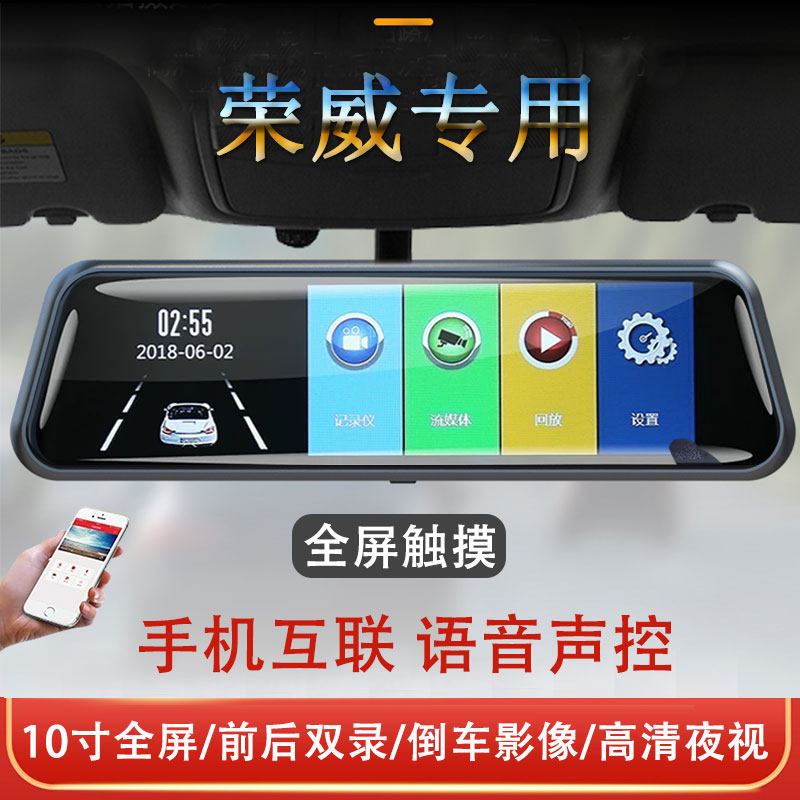 荣威RX5 PLUS RX3 i5 i6 MAX科莱威D7专用流媒体后视镜行车记录仪