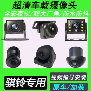 江西骐铃H300/EV300/T100360全景摄像头倒车后视影像摄像头防水