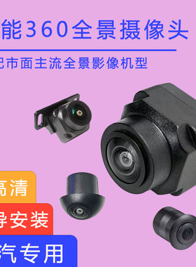 一汽骏派夏利威姿NH2 X121威志4孔宝马头防水360度全景影像摄像头