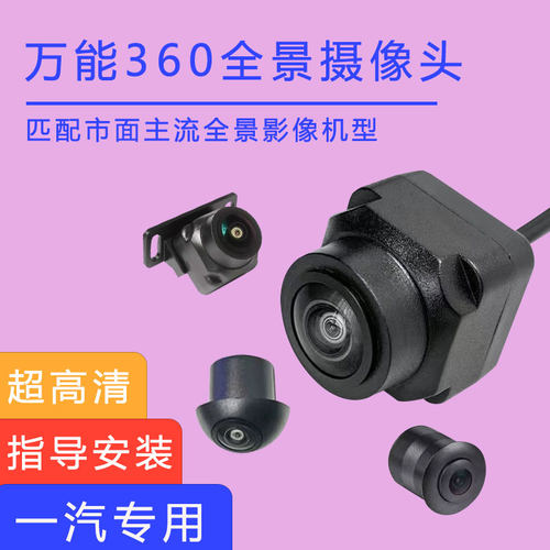 一汽骏派夏利威姿NH2 X121威志4孔宝马头防水360度全景影像摄像头