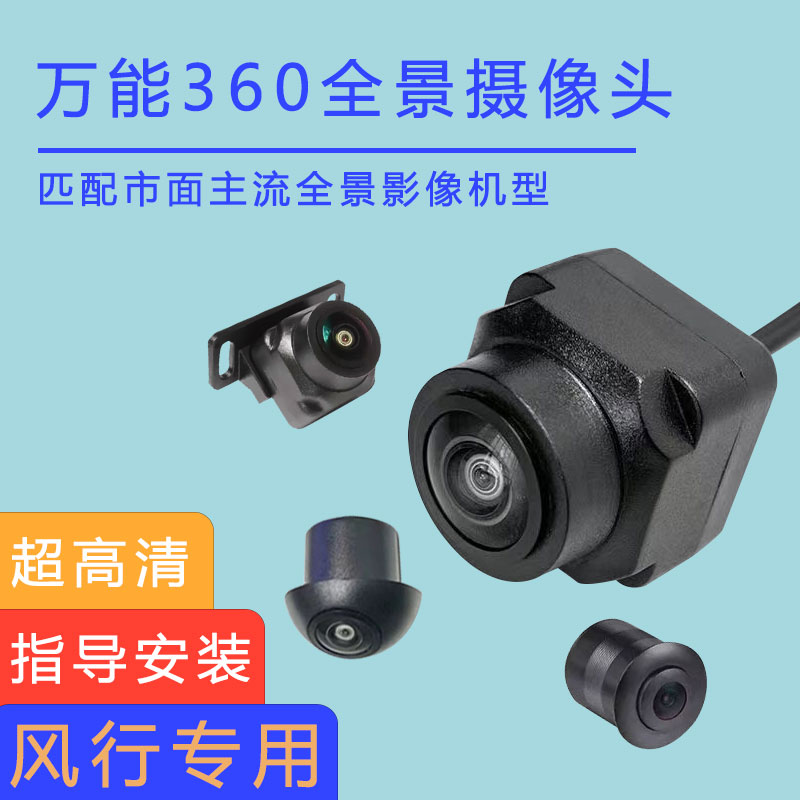 风行X6 XV SUV 菱智M5360度全景影像摄像头广角中控大屏2D3D环景