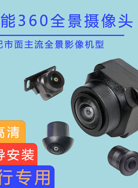 风行X6 XV SUV 菱智M5360度全景影像摄像头广角中控大屏2D3D环景