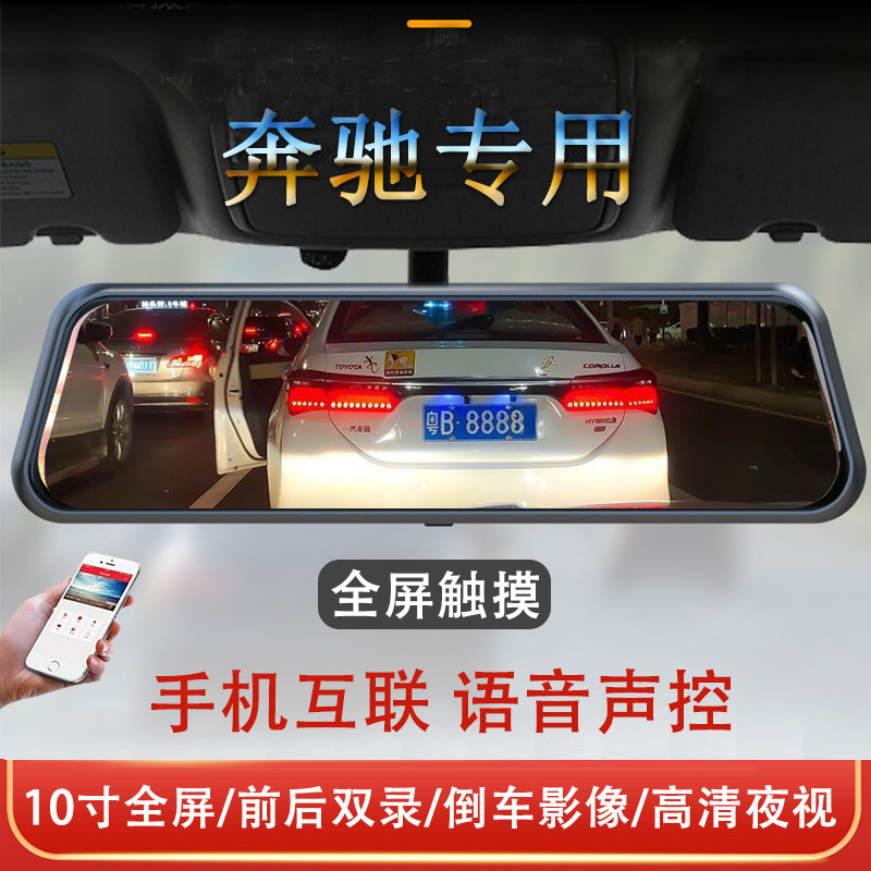 适用于奔驰A级C级E级C200l/E300l/GLC/GLA/GLB专用行车记录仪原