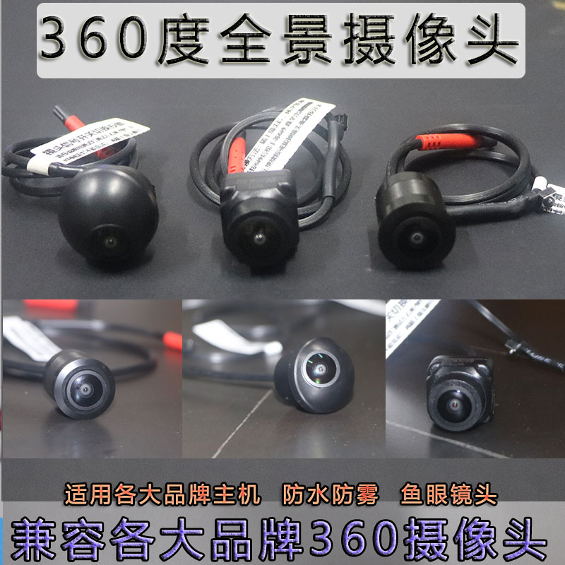 适用于小飞哥纽曼匹配各型号主机AHD新老CCD多模式360全景摄像头