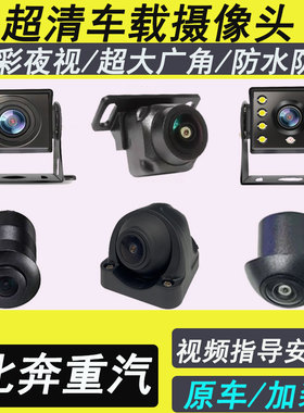 北奔重汽 NG80北奔V3大卡货车监测360全景摄像头后倒车影像摄像头