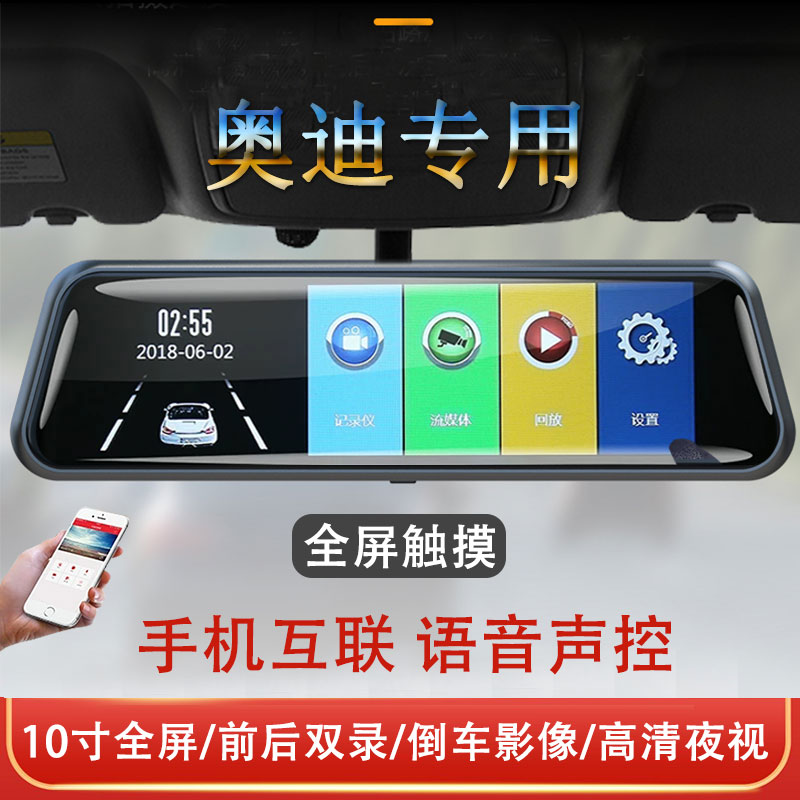 奥迪A3A4LA5A6A7LA8LQ2LQ3Q5LQ7L专用行车记录仪流媒体后视镜原厂