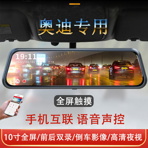 09-24款奥迪A3/A4L/A5/A6L/Q3/Q5L/A7L专用行车记录仪高清行车记