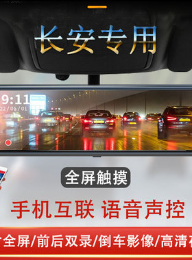 长安CS75逸动CS55 CS35锐程PLUS欧尚X5 X7专用流媒体行车记录仪