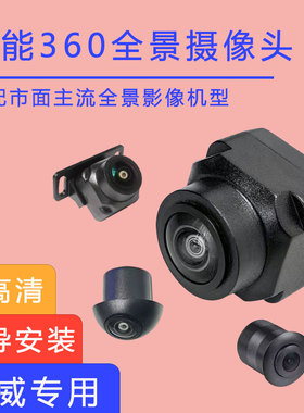 荣威e550 e950 RX8 RX5前后摄像360度全景影像摄像头4孔中控大屏