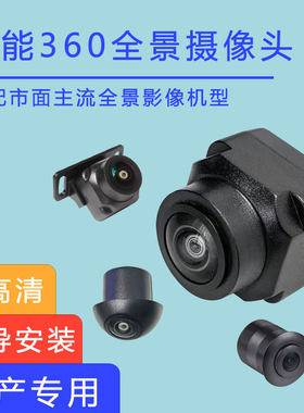 日产艾睿雅楼兰途达轩逸防水中控360度全景影像摄像头芯4孔宝马头