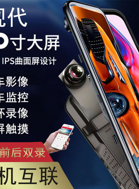 北京现代途胜L索纳塔ix35菲斯塔ix25伊兰特用行车记录仪高清夜视