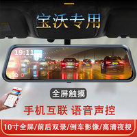 寶沃BX3/BX5/BX7/BXI7/BX62專用流媒體行車記錄儀倒車影像夜視加