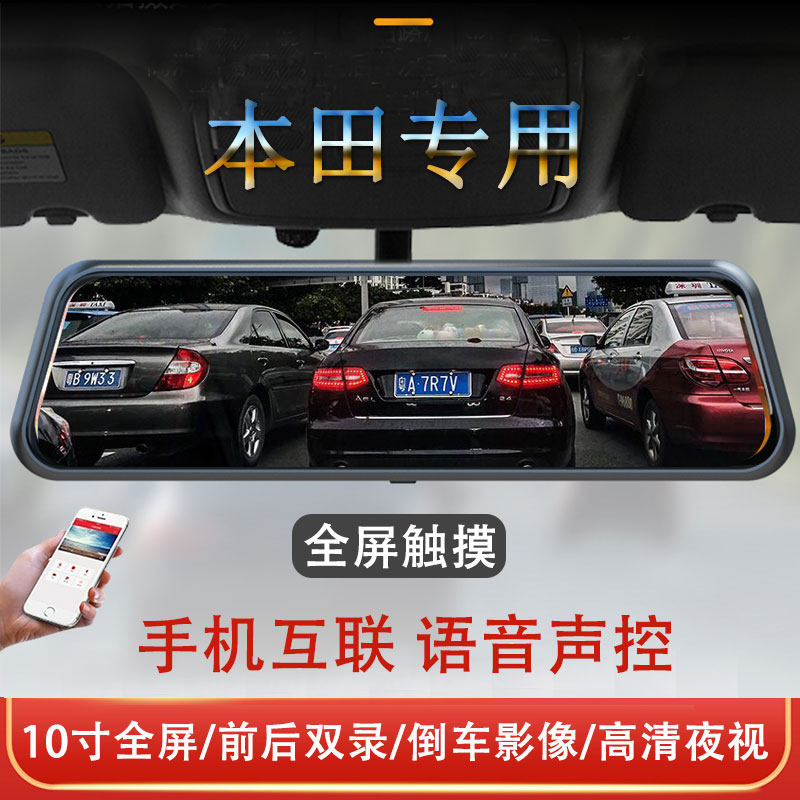 本田飞度XRV雅阁思域缤智凌派CRV型格专用流媒体后视镜行车记录仪