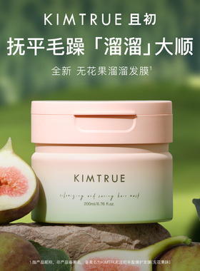 KIMTRUE且初太阳红梨发膜200ml柔顺栀子花改善干枯毛躁保湿修护