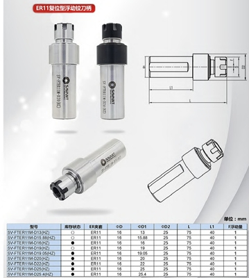 复位型浮动铰刀柄自动回中心ER11M-D25.4 SV-FTER11M-D25.4(HZ)