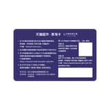 Tmall Supermarket наслаждайтесь картой Tao 1000 Yuan Face Names 2025 Эксклюзивная карта Festival Festival.