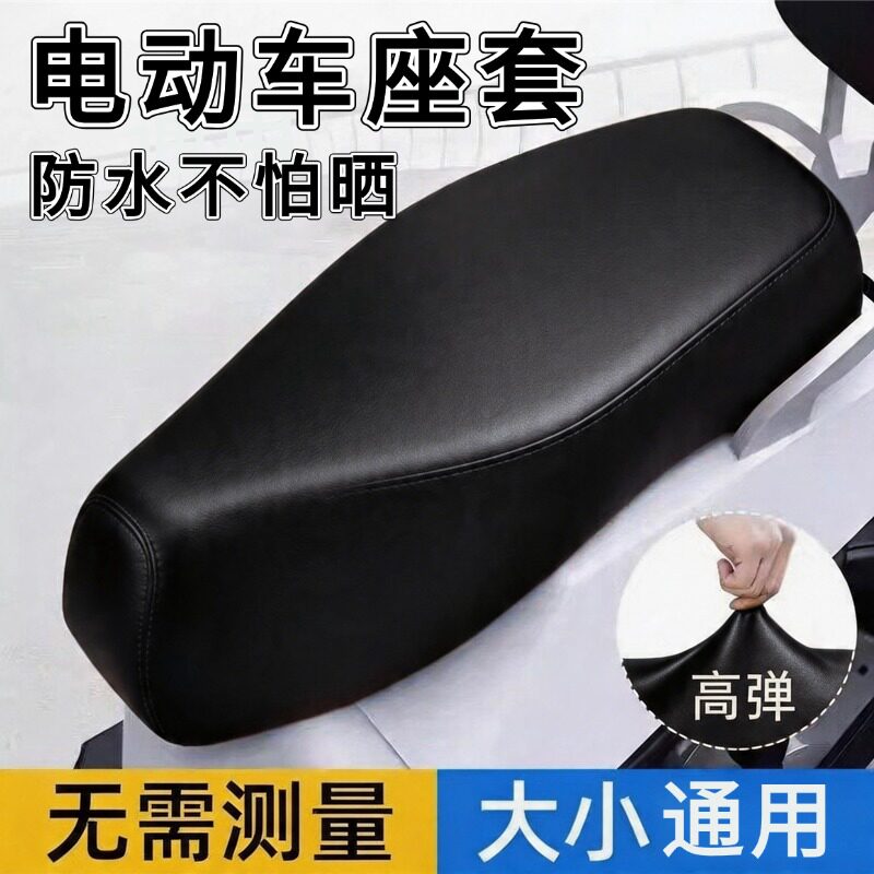 电动车座垫套高弹力通用型防水不怕晒PU皮防滑耐磨紧贴座椅四季款
