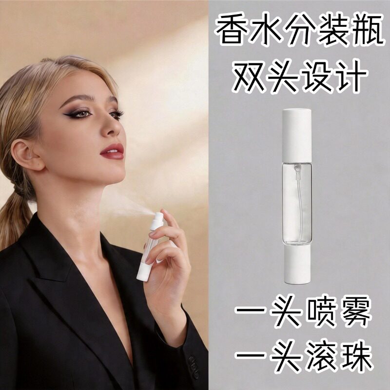 香水分装瓶旅行便携按压式喷雾瓶花露水滚珠瓶双头两用喷瓶空瓶子