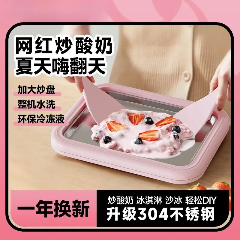 炒酸奶机家用小型迷你自制diy