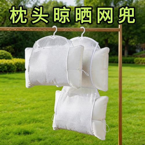 枕头抱枕晾晒网兜透气不遮挡阳光