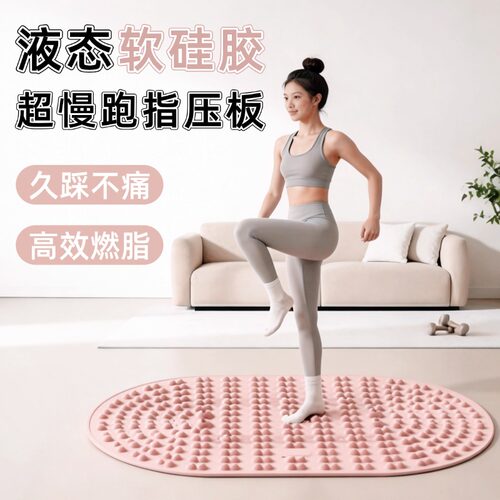 超慢跑指压板软硅胶久踩不痛