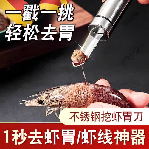 不锈钢多功能虾线刀剥虾器开背