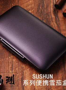 SUSHUN晶渊铝合金便携雪茄盒3cm超薄旅行防潮密封雪茄收纳盒5支装