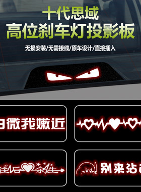 适用于16-20款本田十代思域高位刹车灯板内饰 后尾灯改装投影板