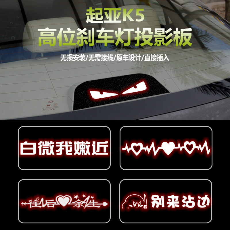 适用于11-19款起亚K5高位刹车灯板内饰 后尾灯改装投影板