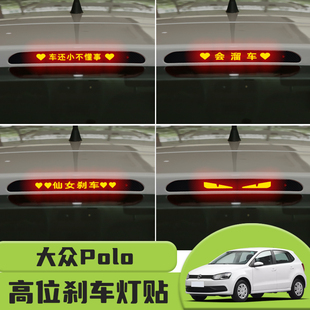 适用于大众Polo高位刹车灯贴纸后尾灯碳纤个性贴装饰汽车贴纸