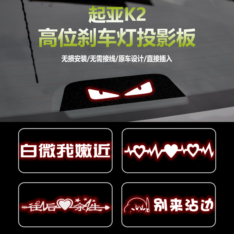 适用于11-17款起亚K2高位刹车灯板内饰 后尾灯改装投影板