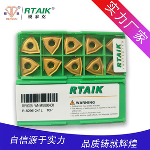 钢件专用 RTAIK W型车刀 数控车刀粒 桃型车刀片WNMG080404