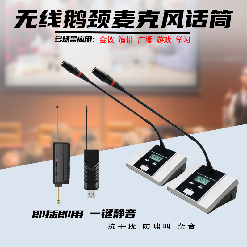 无线会议麦克风鹅颈U段调频话筒