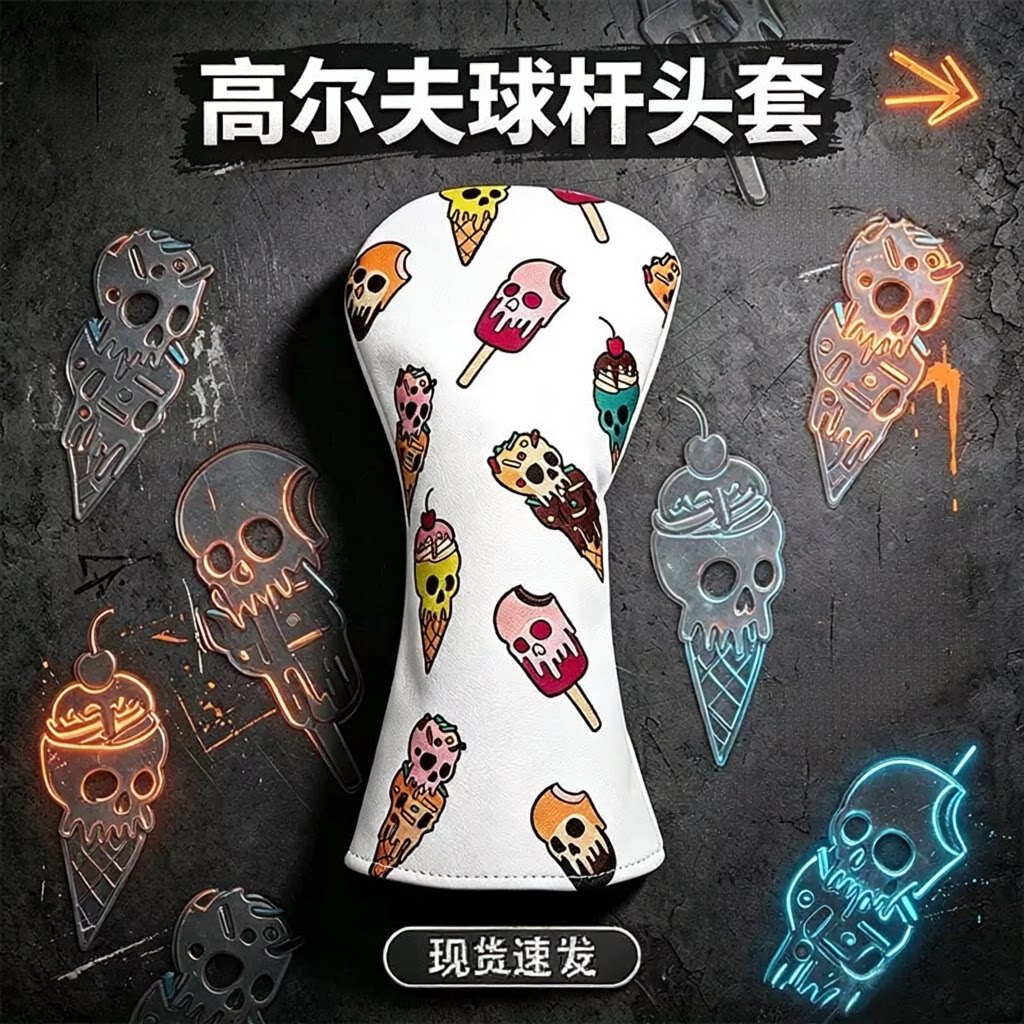 高尔夫杆头套 骷髅冰淇淋刺绣一号木球道木套PU个性球杆保护套