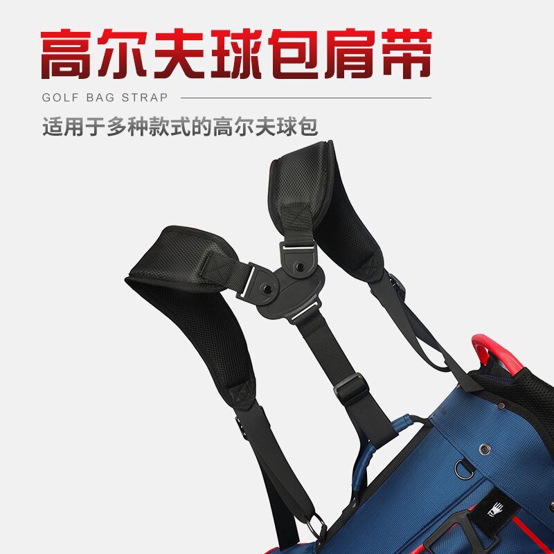 新款可替换户外球包双肩球包golf背带高尔夫球包肩带牢固减轻重力