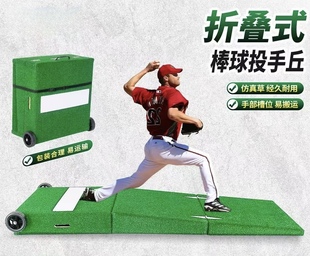 棒球投手丘垒球投球训练垫棒球训练器材便携提手坡度垫