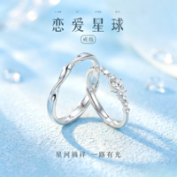 「恋爱星球」情侣对戒999纯银戒指高级感足银一对生日礼物送女友