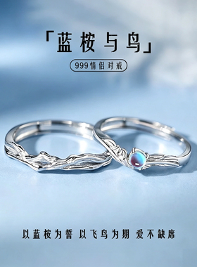 蓝桉与鸟999足银情侣对戒礼物