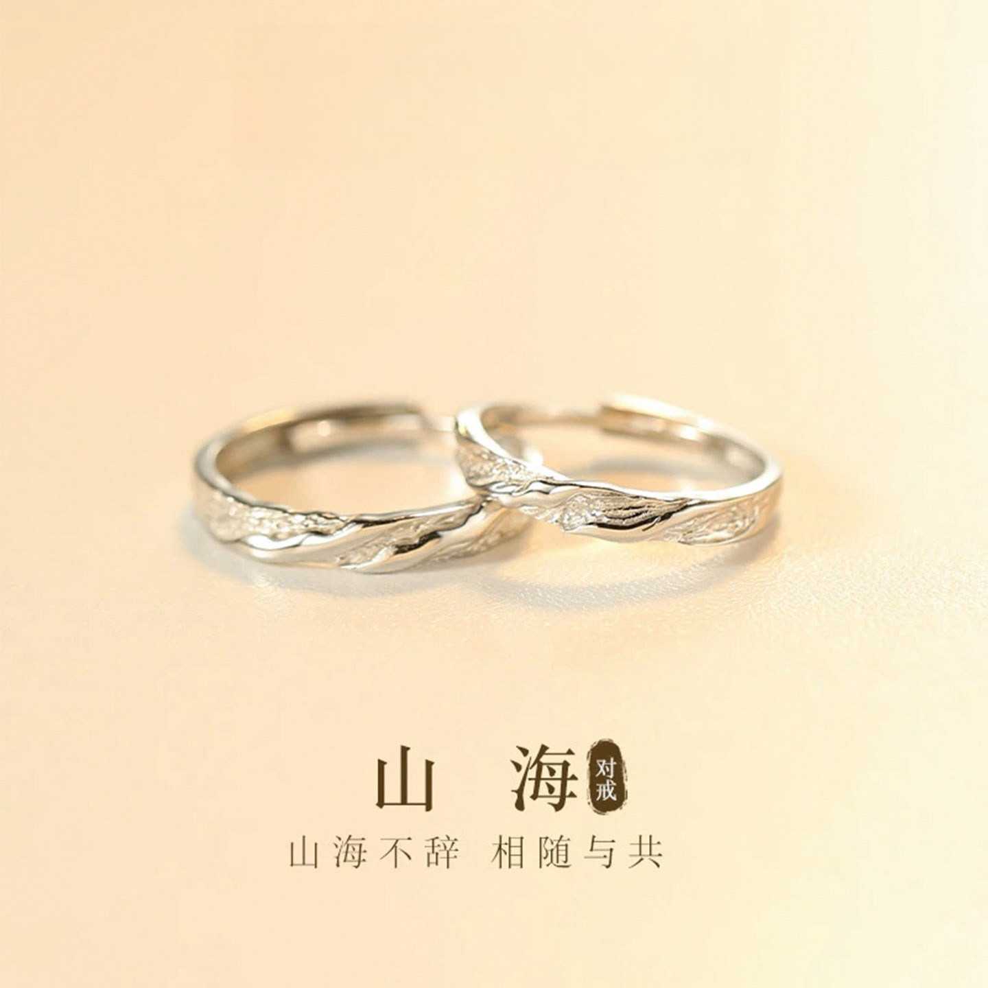 山海纯银999情侣对戒七夕礼物