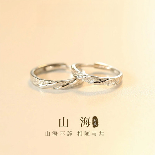 山海纯银999情侣对戒七夕礼物
