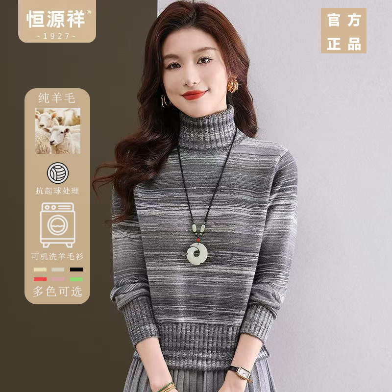 恒源祥100%纯羊毛女士高领针织毛衣春秋百搭修身显瘦条纹套头上衣