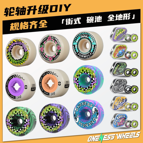 oneness魂动轮滑板轮组合高性能