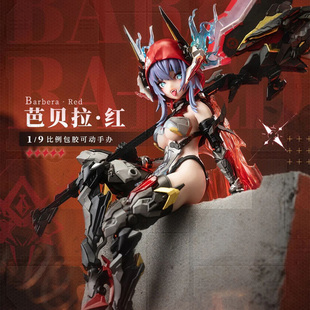 元祖模型 大漫匠 核金重构 雷霆特遣队 芭贝拉 红1/9包胶机娘成品